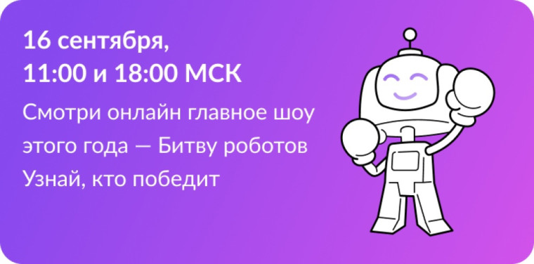 Международный чемпионат по битве роботов..