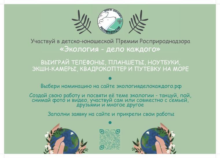 Дан старт IV сезона премии «Экология – дело каждого»..