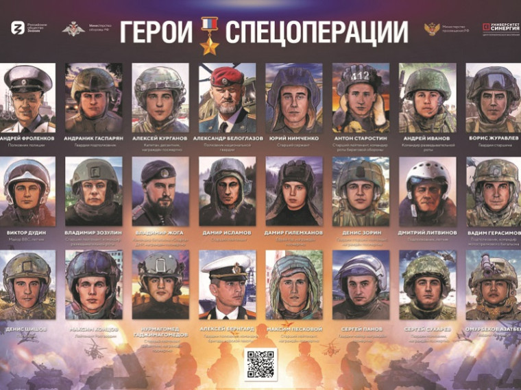 Проект "Герои России".