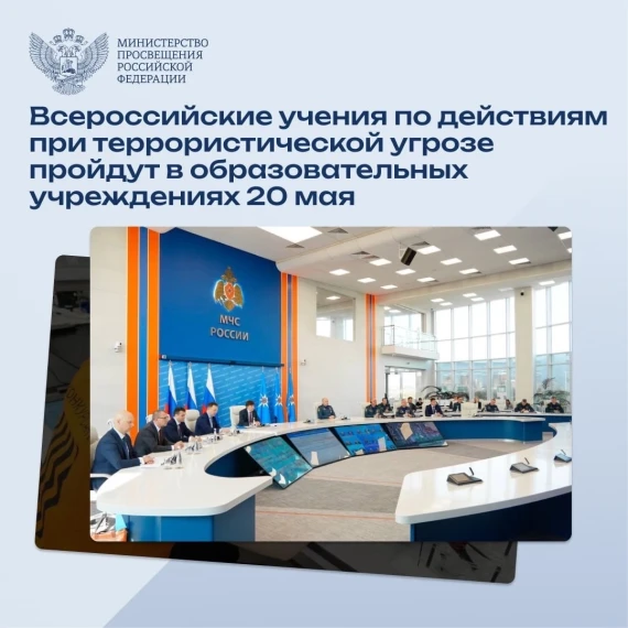 Учения по действиям при террористической угрозе в ОУ..