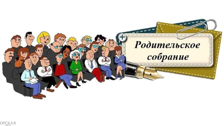 Всероссийское родительское собрание для родителей учеников 8-11 классов..
