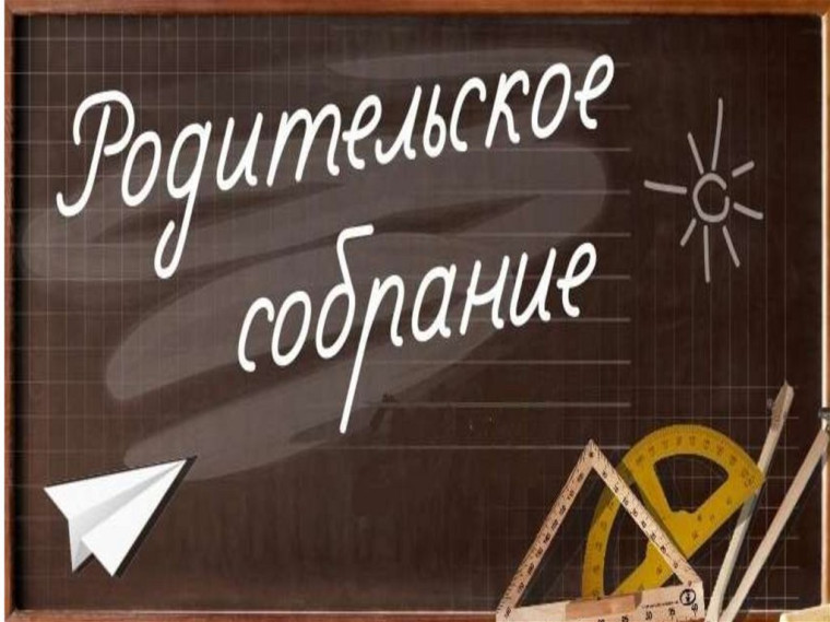 ВСЕРОССИЙСКОЕ РОДИТЕЛЬСКОЕ СОБРАНИЕ (родителям 9 класса)..