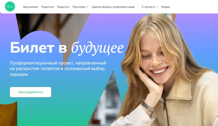 Билет в будущее.Эксперты рассказали, обязательна ли профориентация в школе..