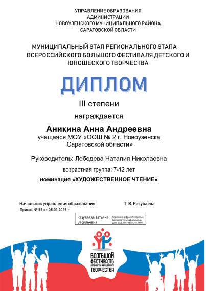 Муниципальный этап регионального этапа Всероссийского Большого Фестиваля детского и юношеского творчества.