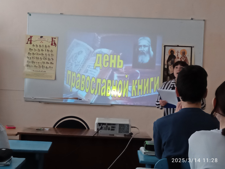 14 марта в России отмечается День православной книги..