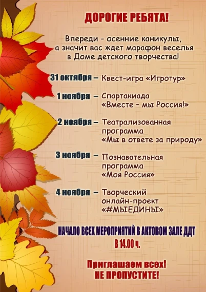 О проведении профилактической акции "Подросток - досуг".".
